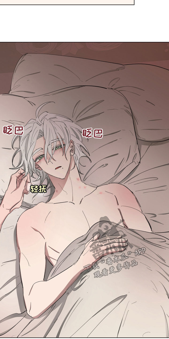 傲慢的教皇漫画,第57章：【第二季】只是好奇5图