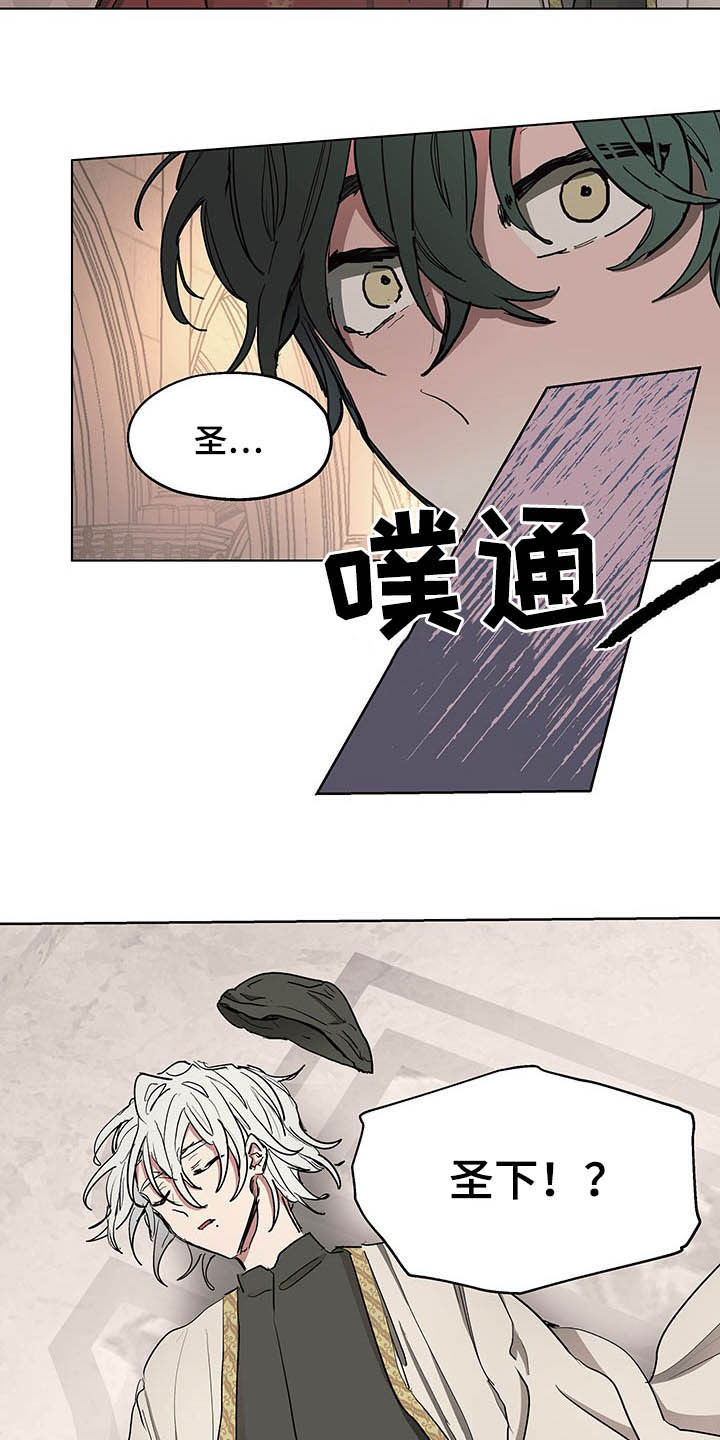傲慢的教皇漫画,第12章：晕倒3图