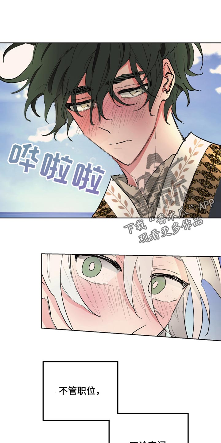 傲慢的教皇漫画,第40章：喜悦2图