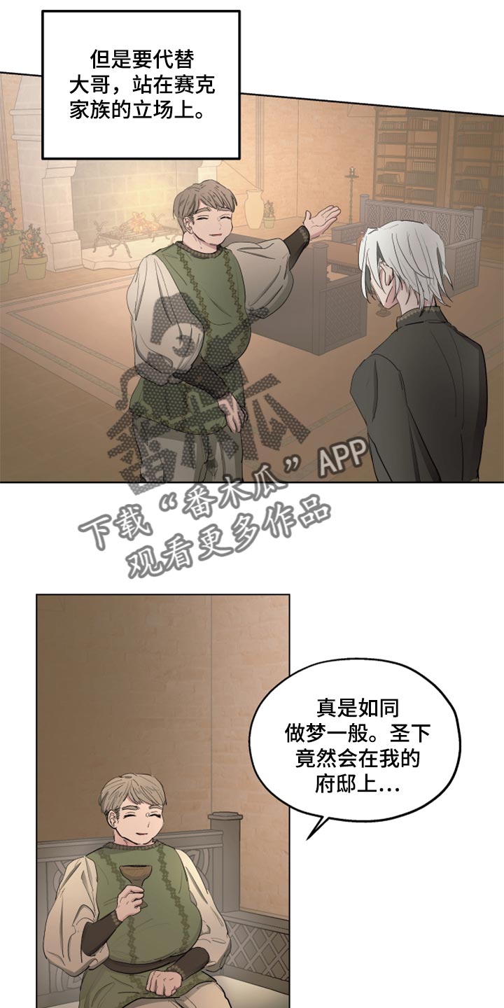 傲慢的教皇漫画,第42章：忠诚的信徒3图