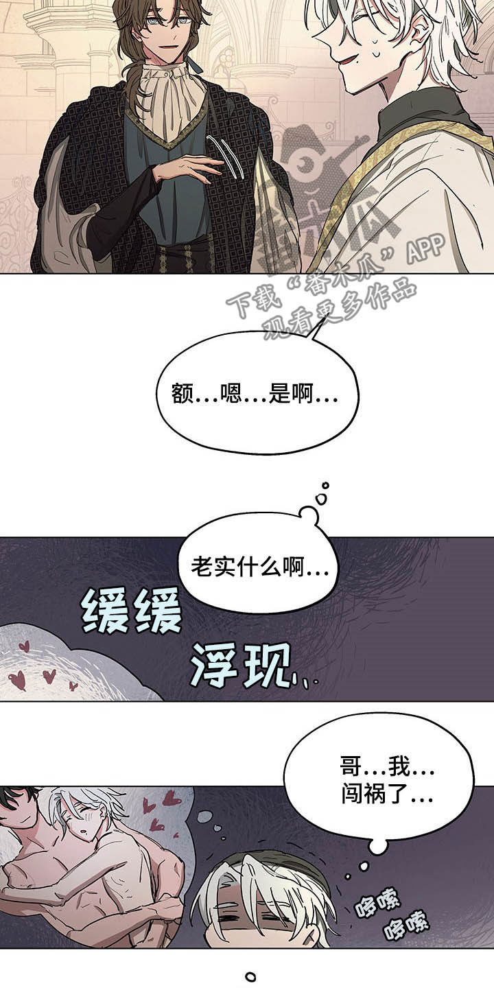 傲慢的教皇漫画,第11章：发小4图