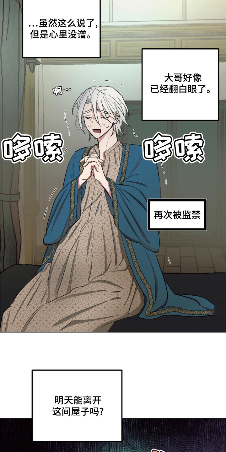 傲慢的教皇漫画,第68章：【第二季】再次被监禁5图