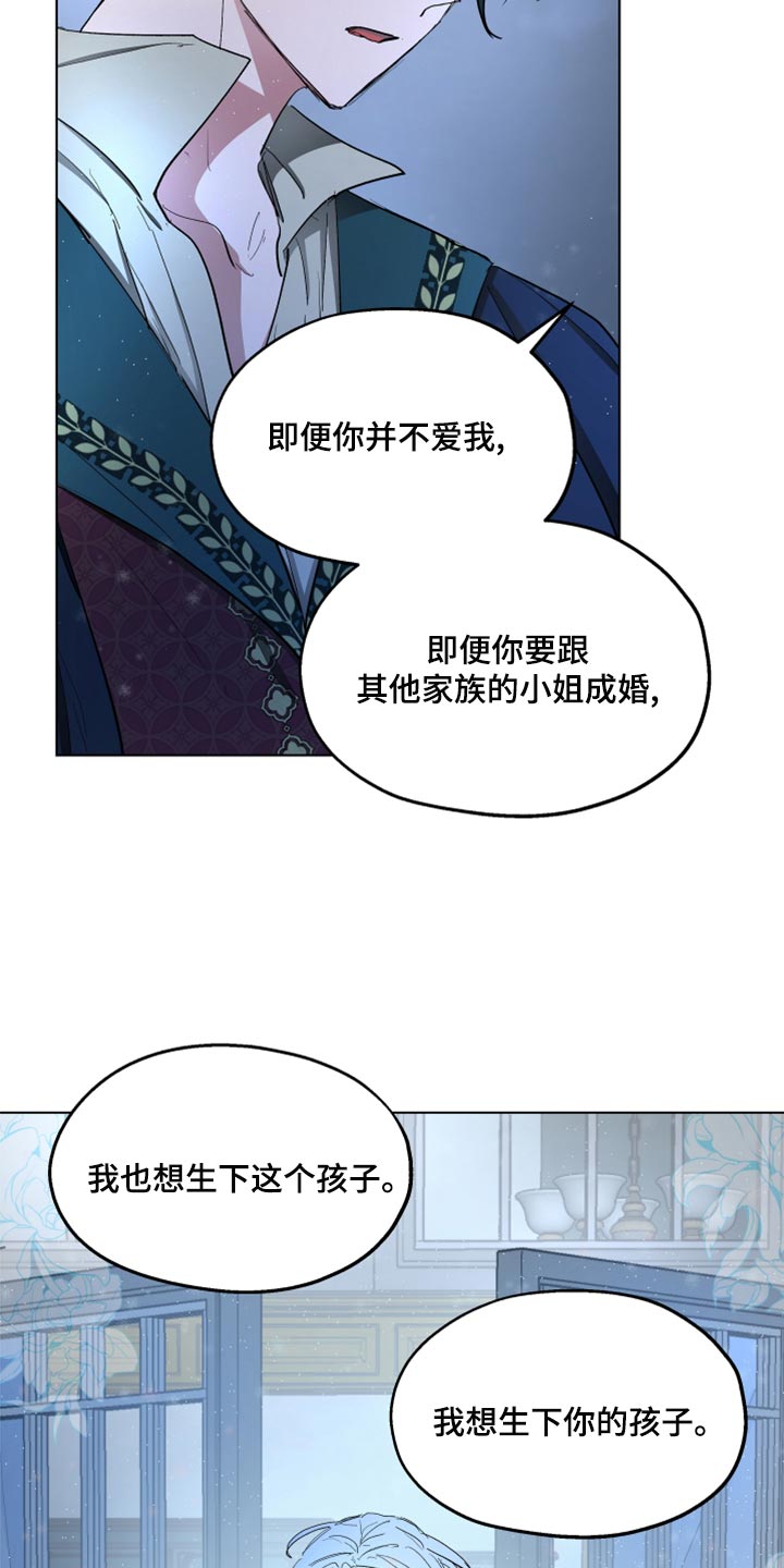 傲慢的教皇漫画,第69章：【第二季】告白1图