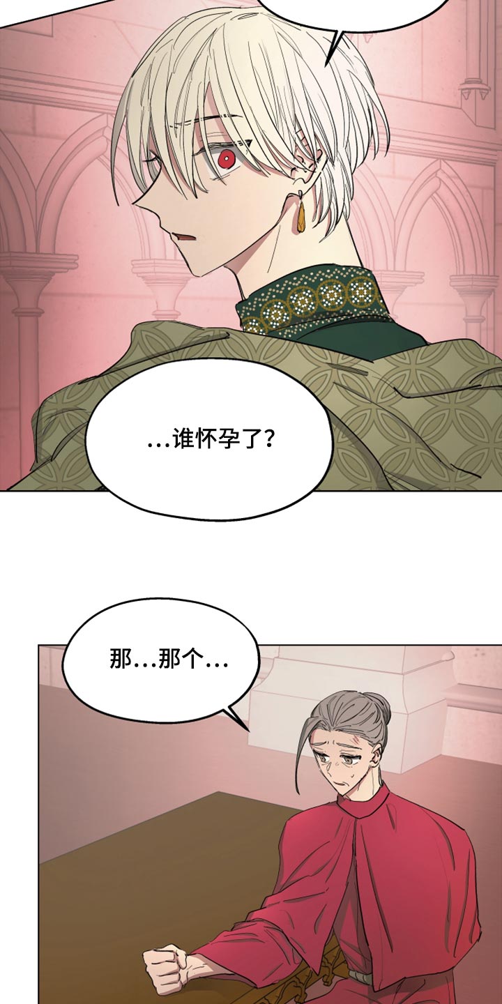 傲慢的教皇漫画,第61章：【第二季】他怀孕了2图
