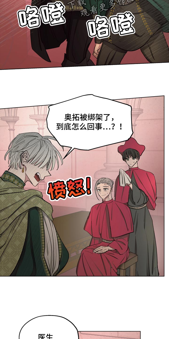 傲慢的教皇漫画,第61章：【第二季】他怀孕了1图