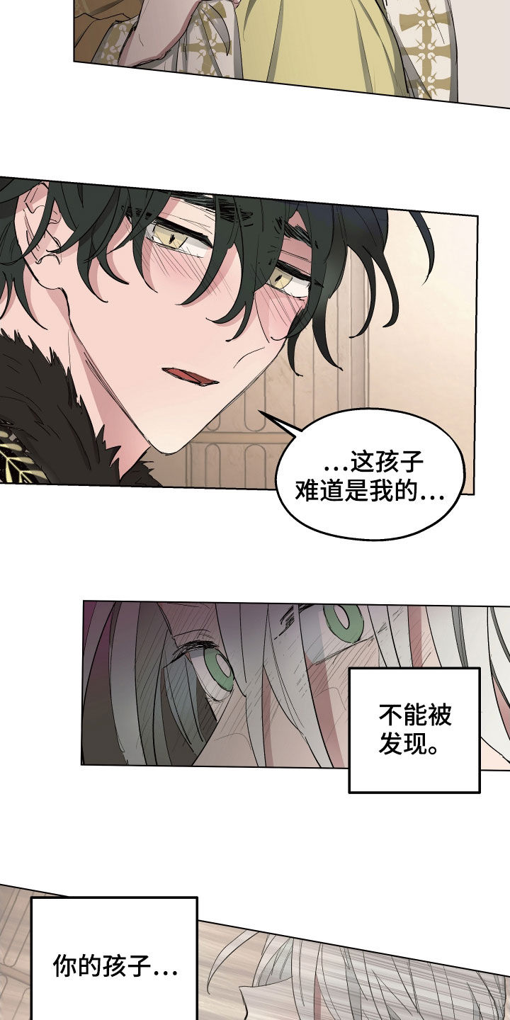 傲慢的教皇漫画,第52章：【第二季】不承认4图