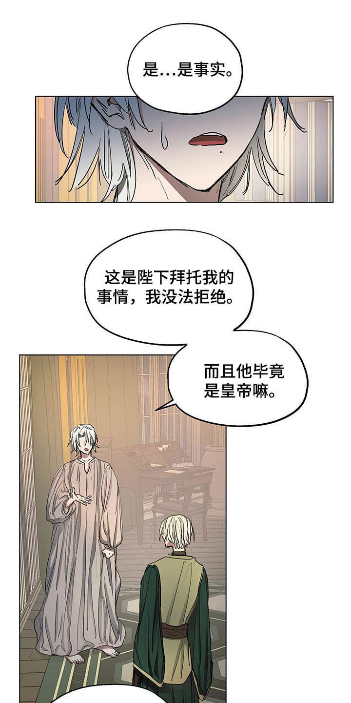 傲慢的教皇漫画,第15章：世敌1图