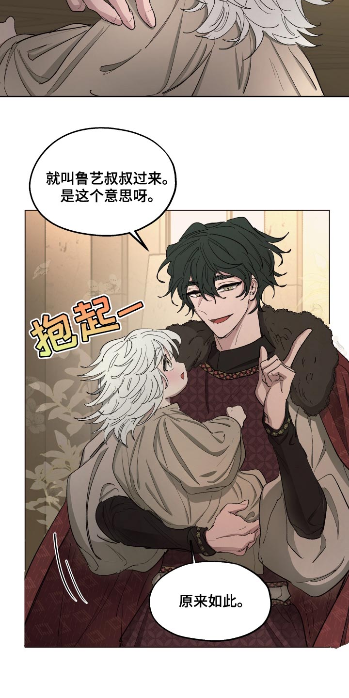 傲慢的教皇漫画,第75章：【第二季】你也有责任1图