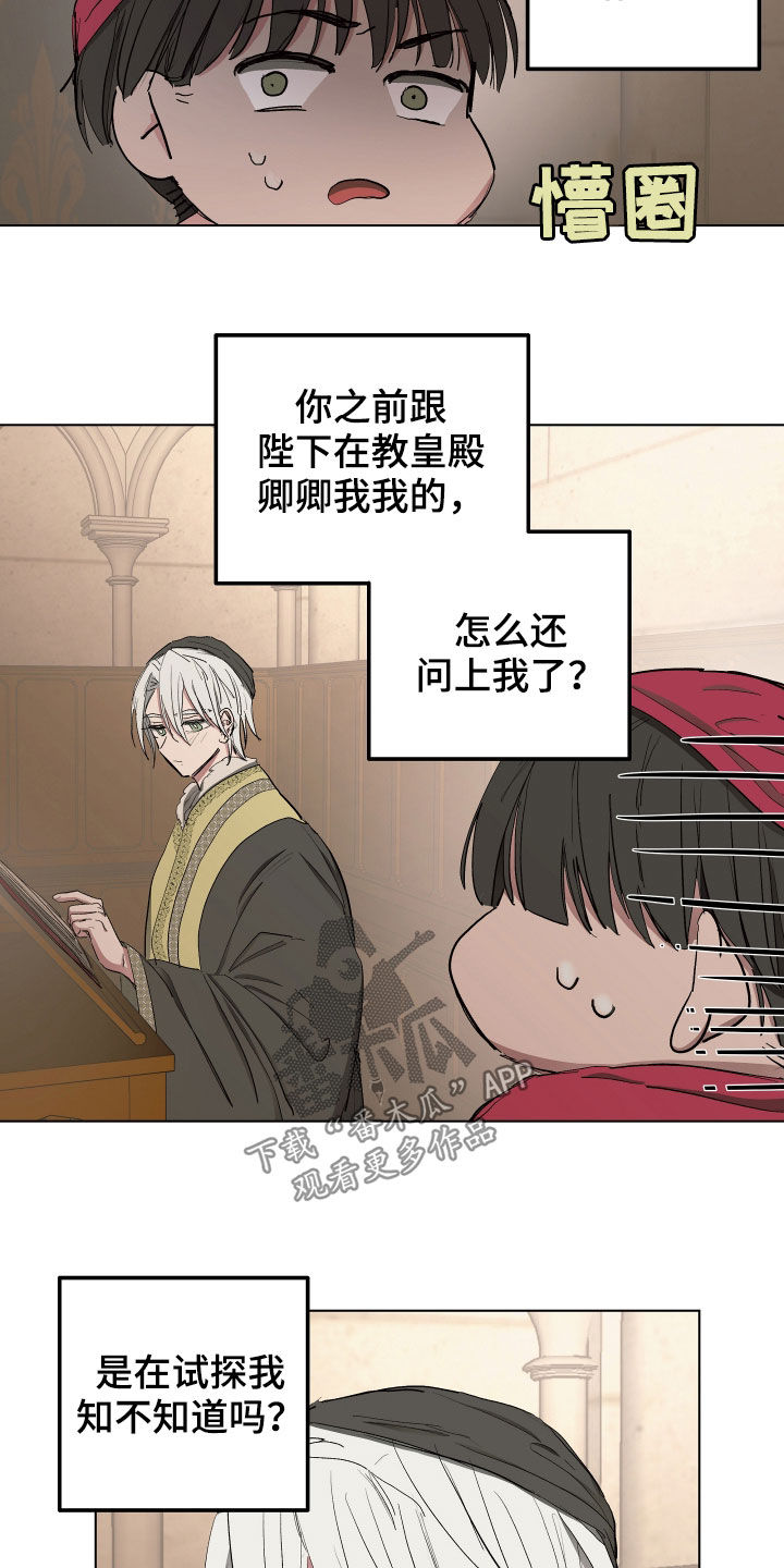 傲慢的教皇漫画,第53章：【第二季】秘密恋人3图
