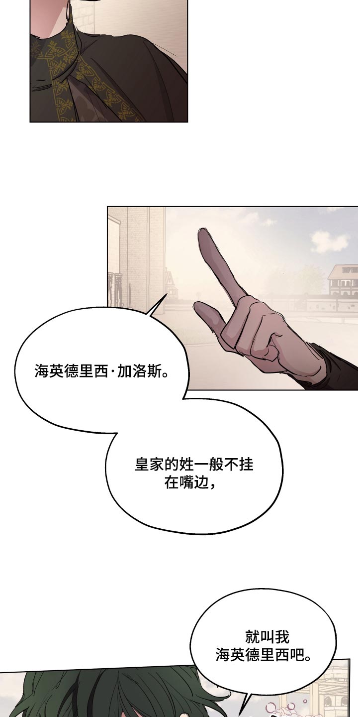 傲慢的教皇漫画,第29章：爱称4图