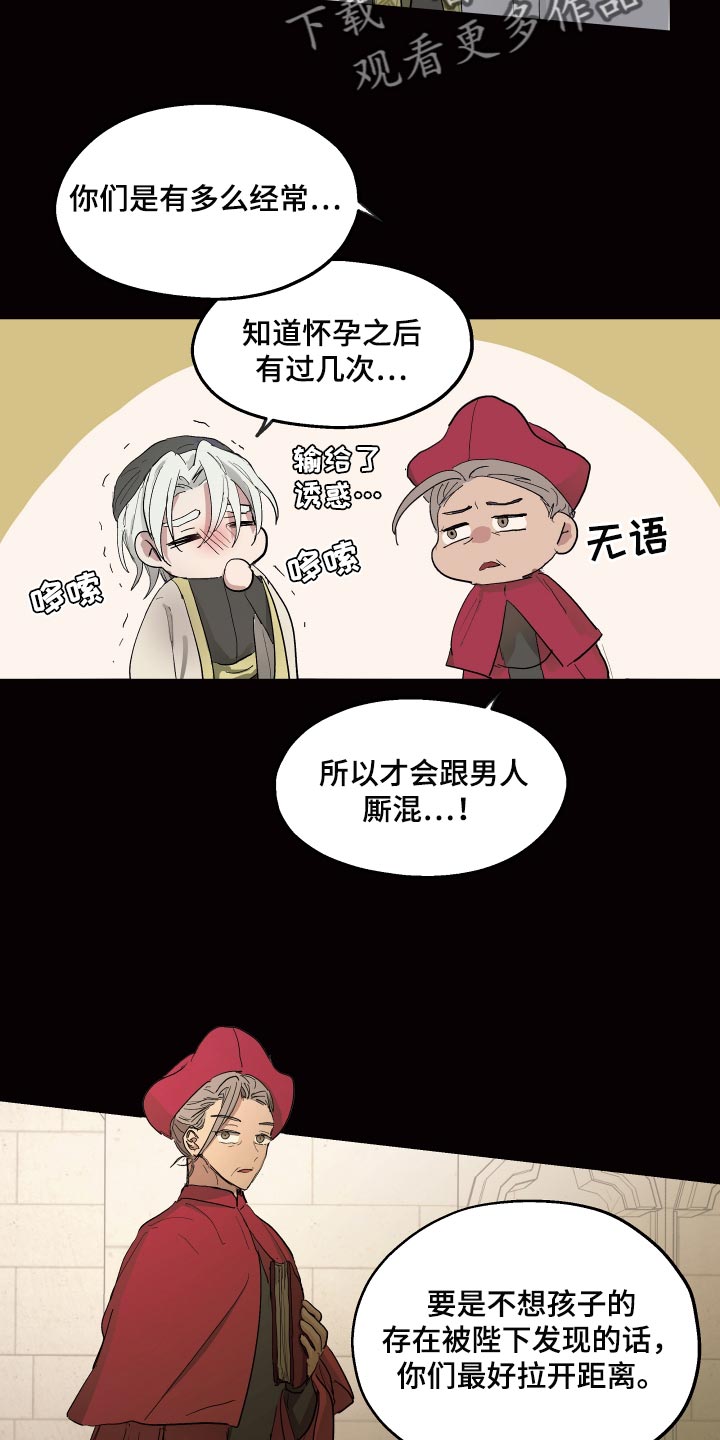 傲慢的教皇漫画,第35章：爱过他的证据1图