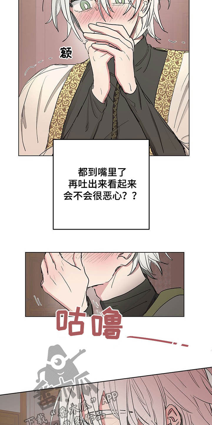 傲慢的教皇漫画,第20章：声音4图