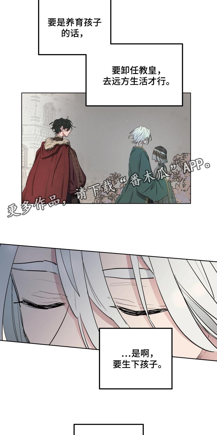 傲慢的教皇漫画,第35章：爱过他的证据4图