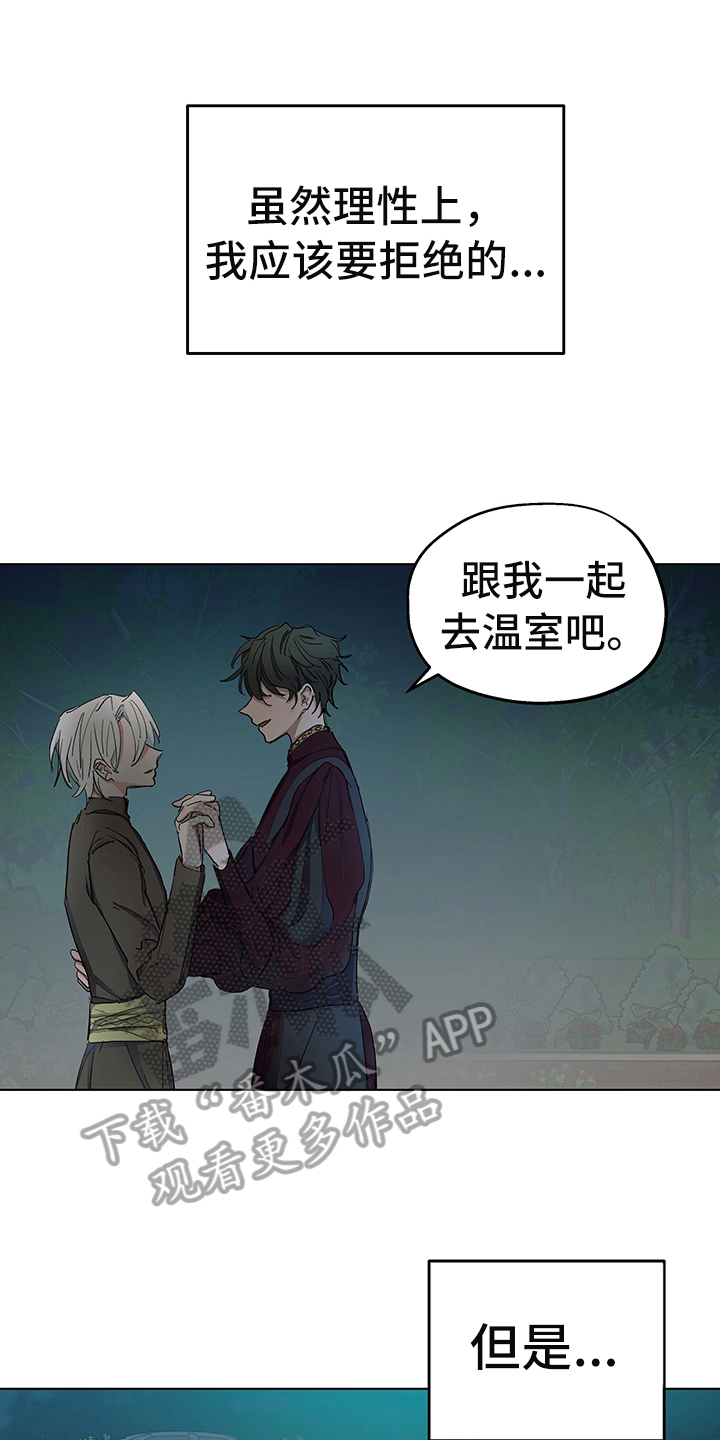 傲慢的教皇漫画,第6章：礼物1图