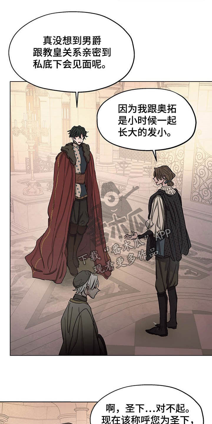 傲慢的教皇漫画,第12章：晕倒4图