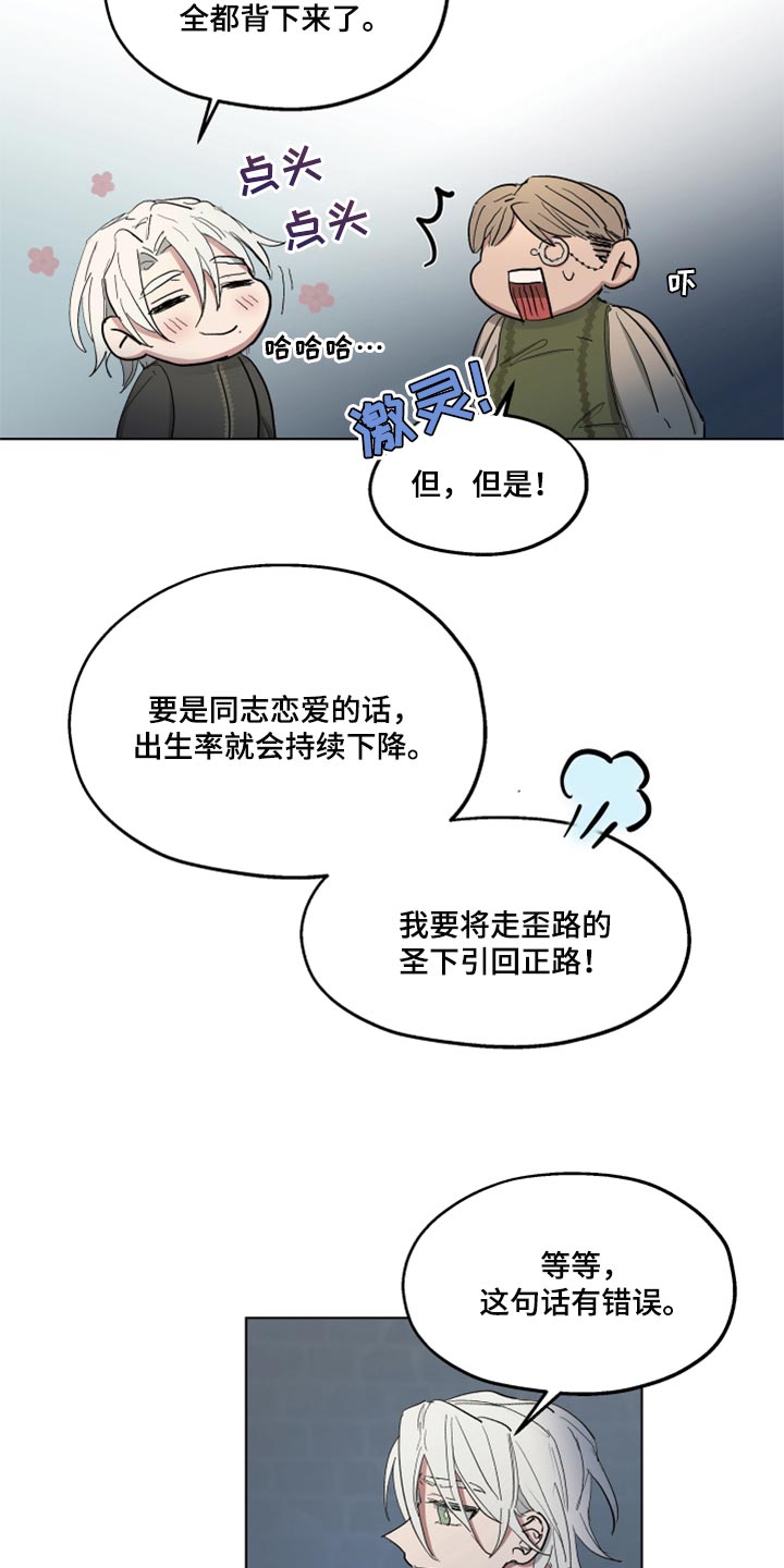 傲慢的教皇漫画,第44章：上课2图