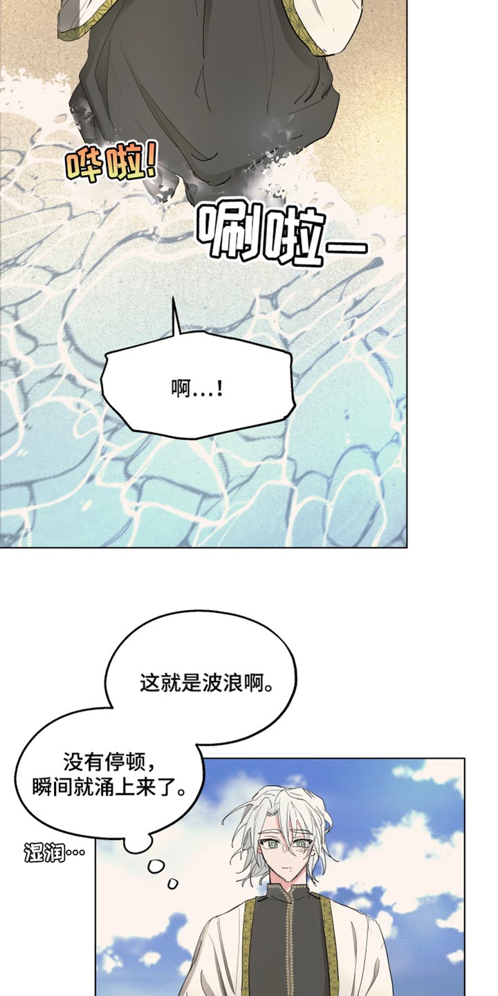 傲慢的教皇漫画,第40章：喜悦2图