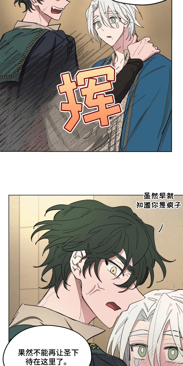 傲慢的教皇漫画,第68章：【第二季】再次被监禁3图