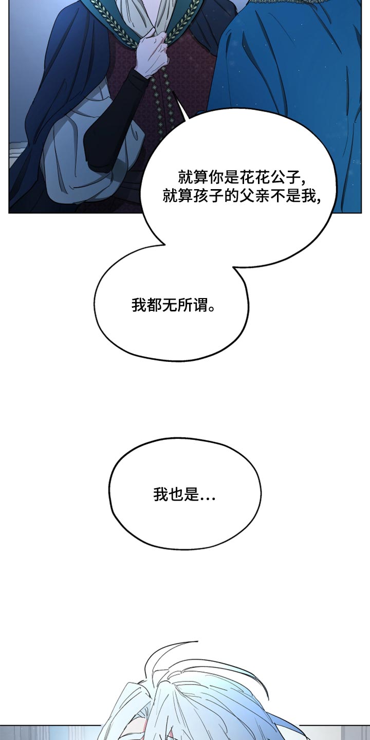 傲慢的教皇漫画,第69章：【第二季】告白4图
