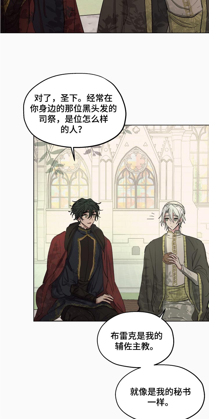 傲慢的教皇漫画,第28章：就像是约会一样3图