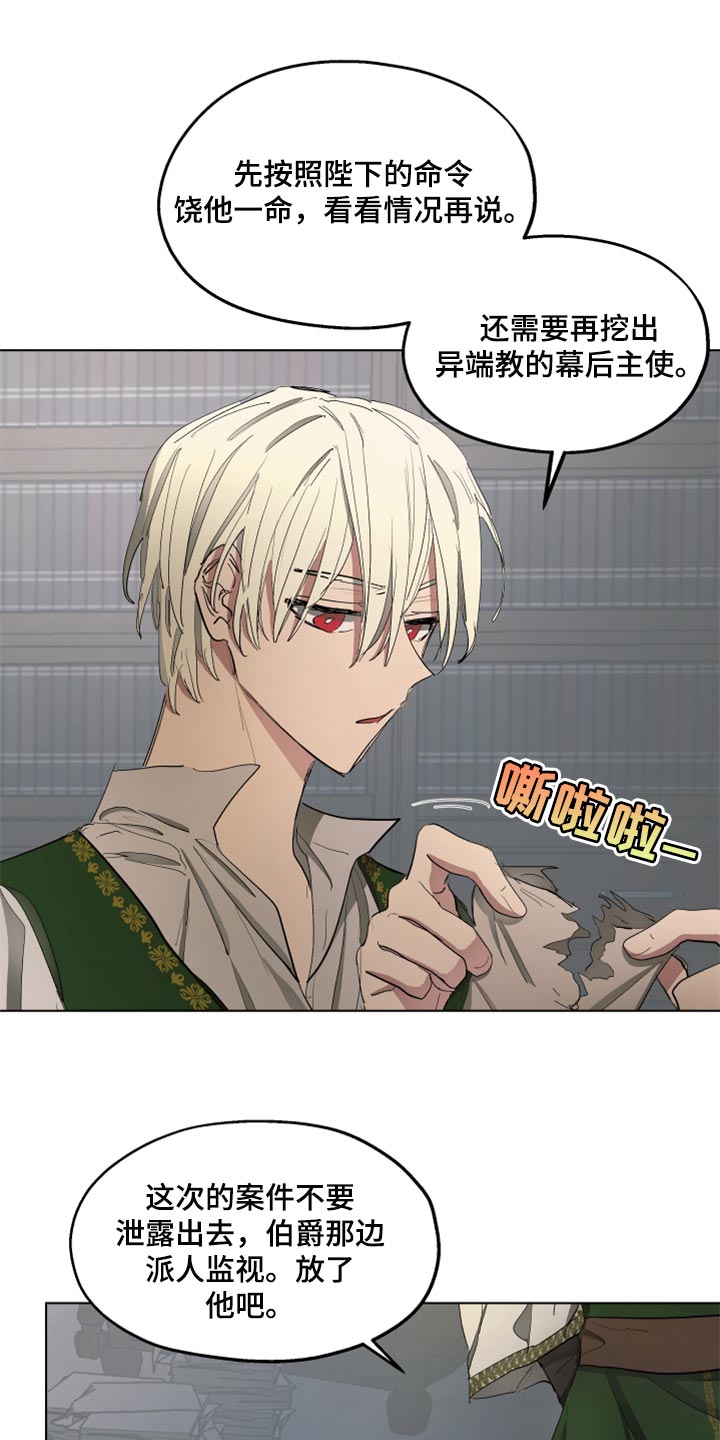 傲慢的教皇漫画,第48章：我的心意（第一季完结）2图
