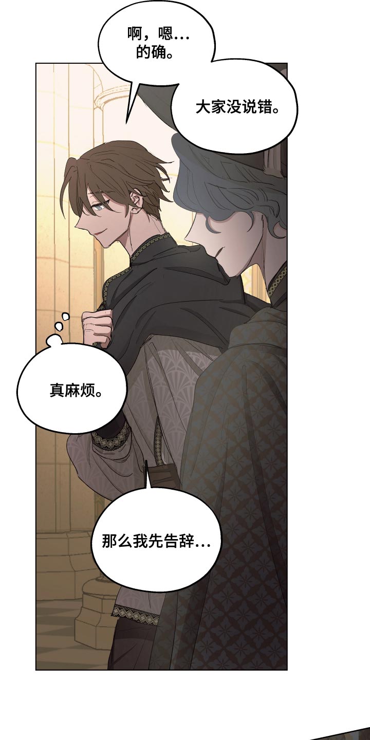 傲慢的教皇漫画,第80章：【第二季】最近真是倒霉1图
