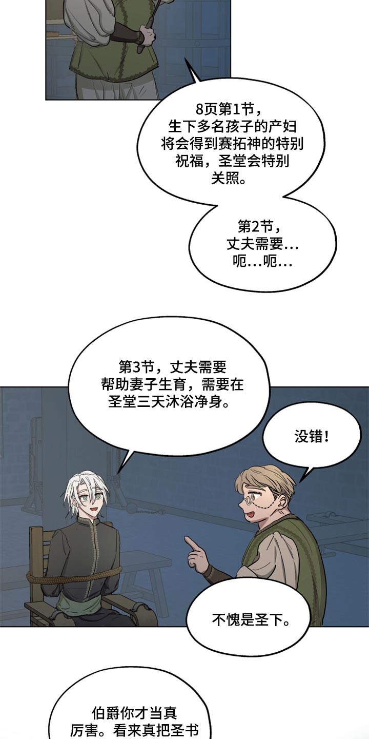 傲慢的教皇漫画,第44章：上课1图