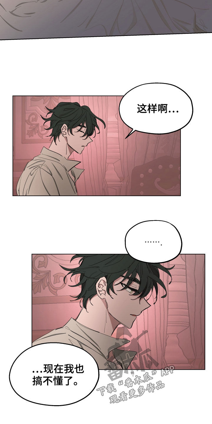 傲慢的教皇漫画,第58章：【第二季】谣言4图