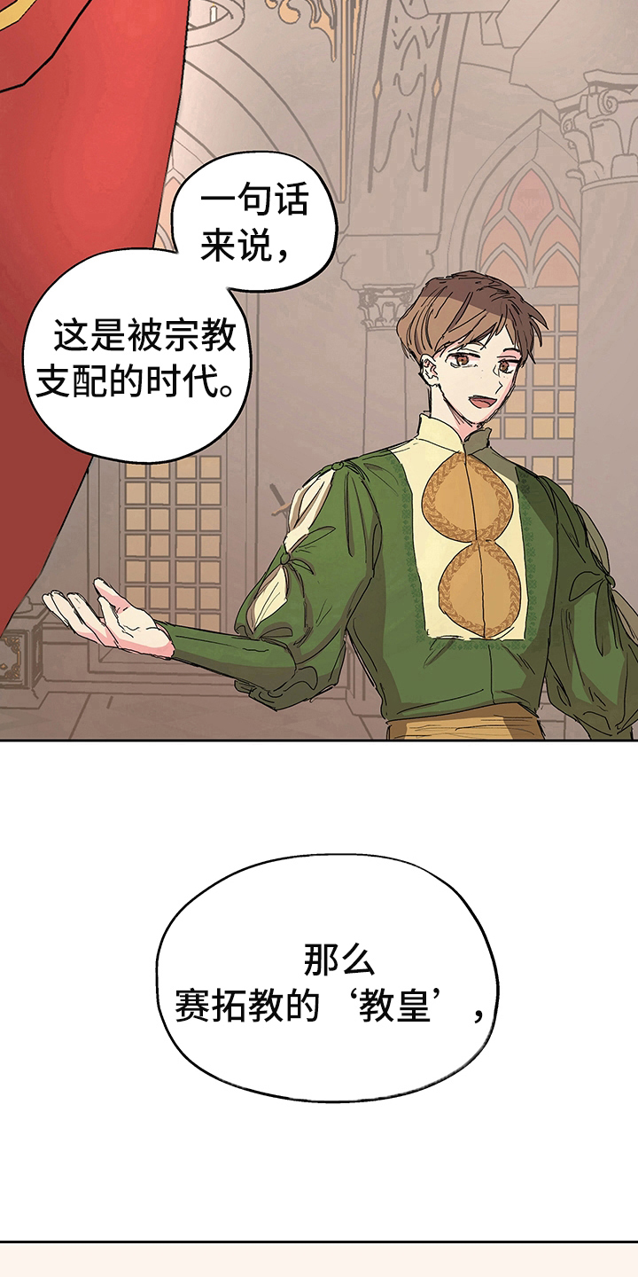 傲慢的教皇漫画,第1章：登基4图