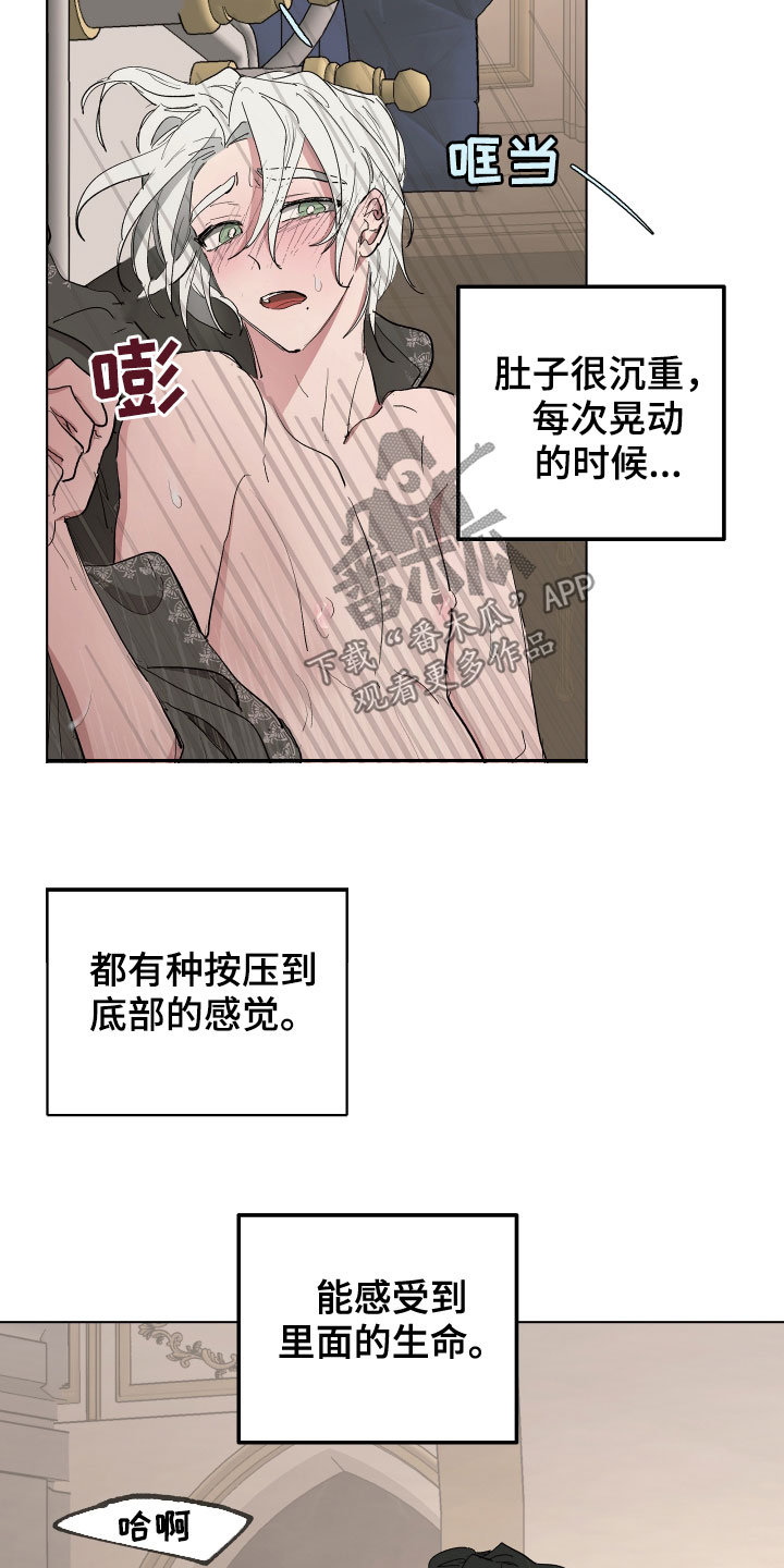 傲慢的教皇漫画,第56章：【第二季】怀孕的男人4图