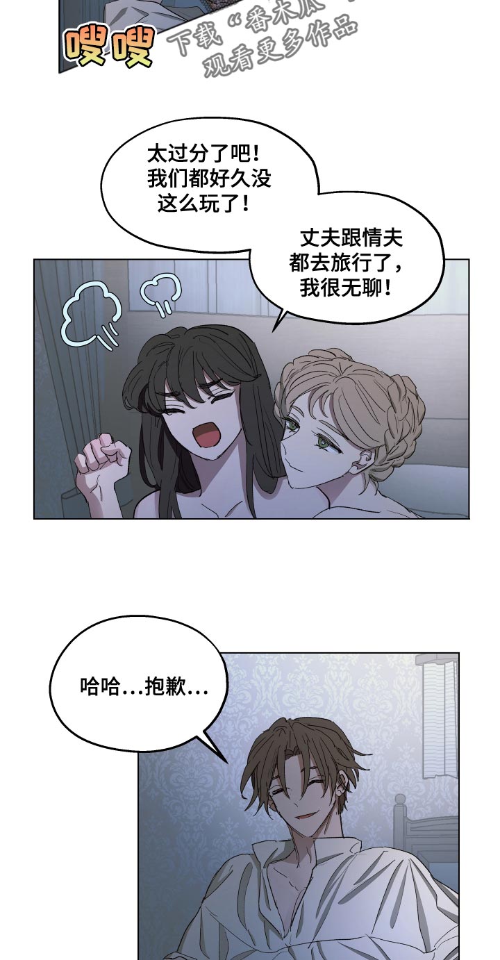 傲慢的教皇漫画,第76章：【第二季】因为那个女人4图