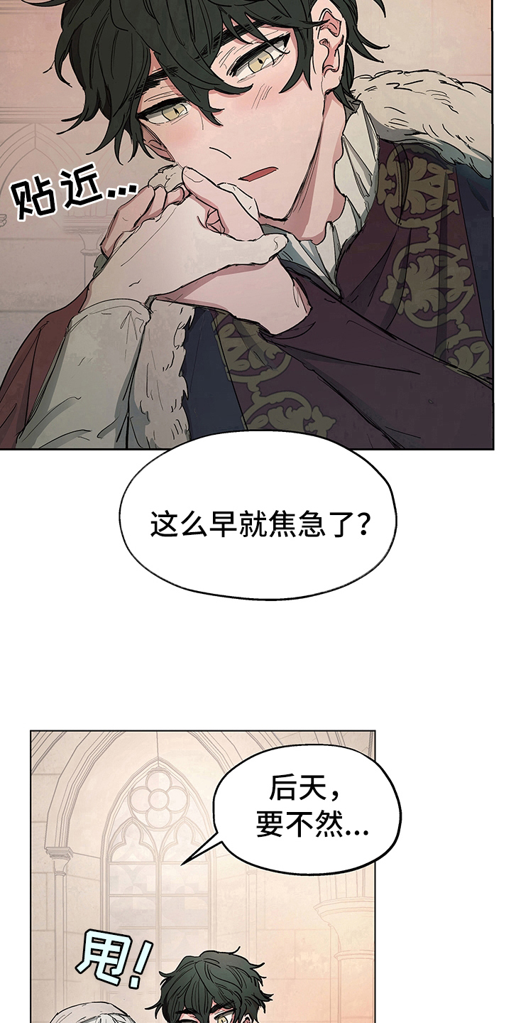 傲慢的教皇漫画,第7章：邀请3图