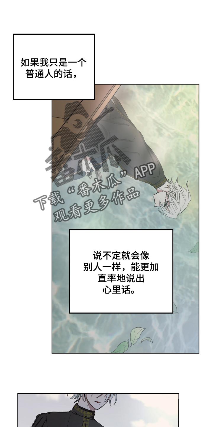 傲慢的教皇漫画,第32章：心情愉悦1图