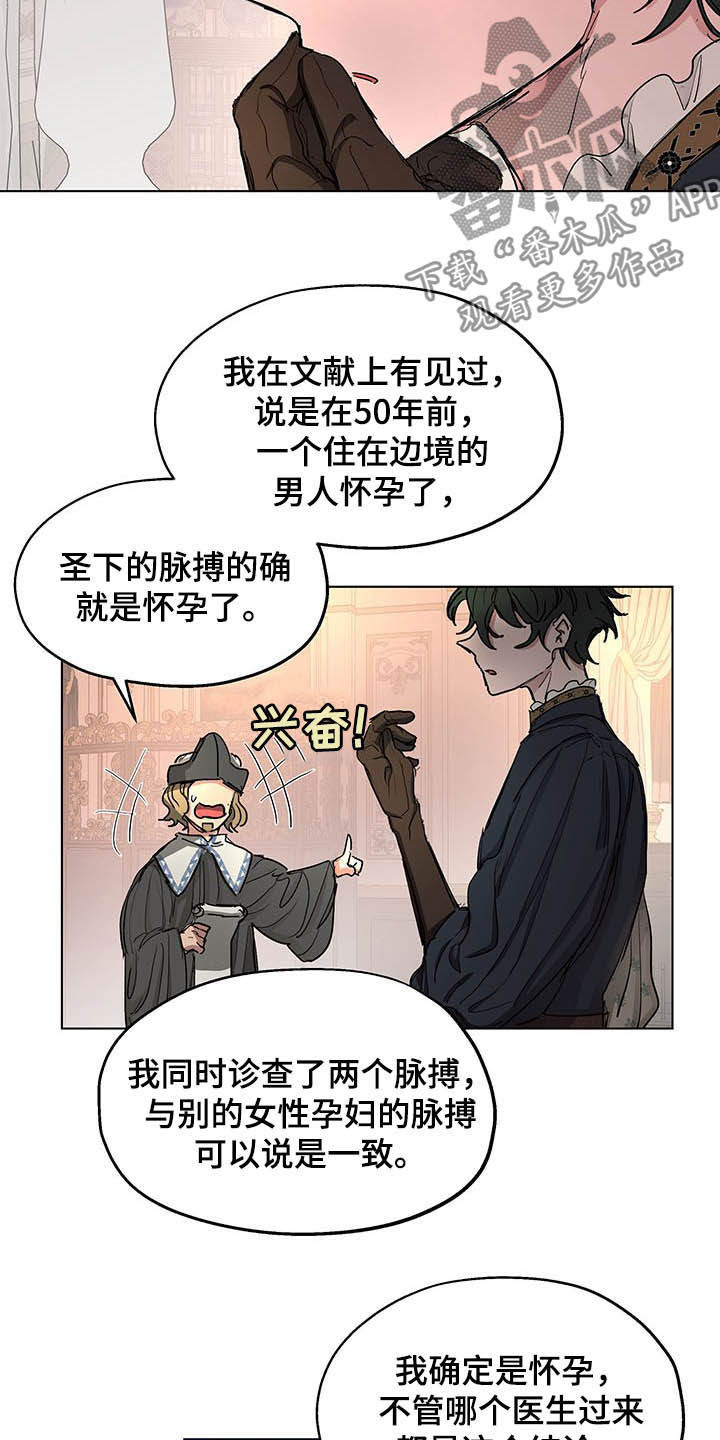 傲慢的教皇漫画,第13章：保密1图