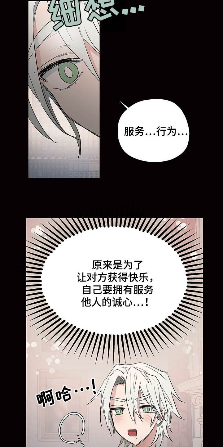 傲慢的教皇漫画,第19章：诚心1图