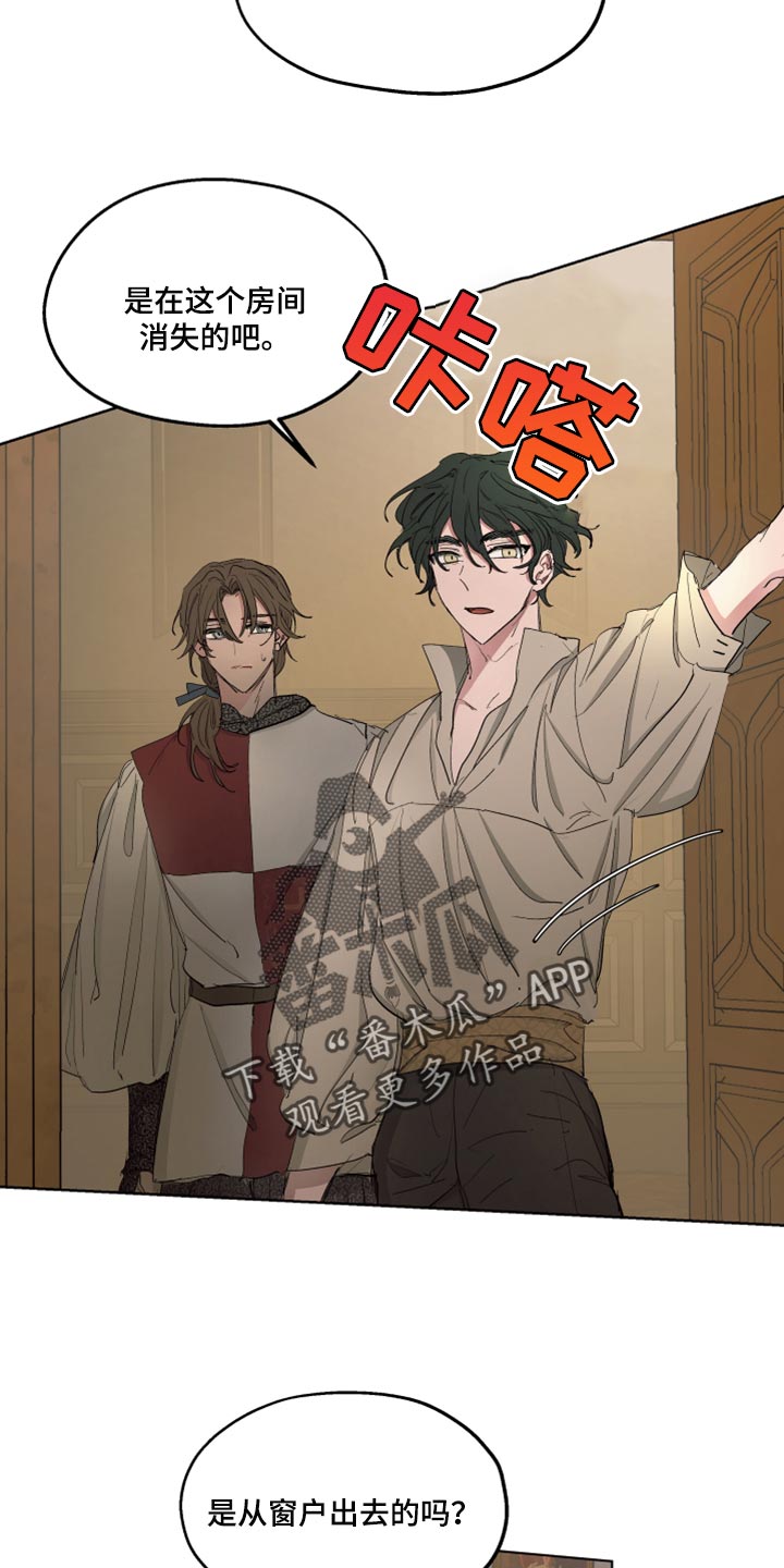 傲慢的教皇漫画,第43章：冷静点5图
