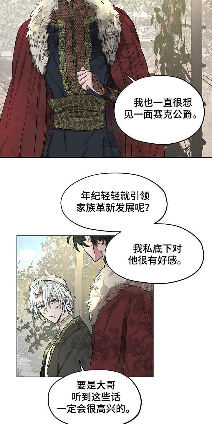 傲慢的教皇漫画,第16章：邀请4图