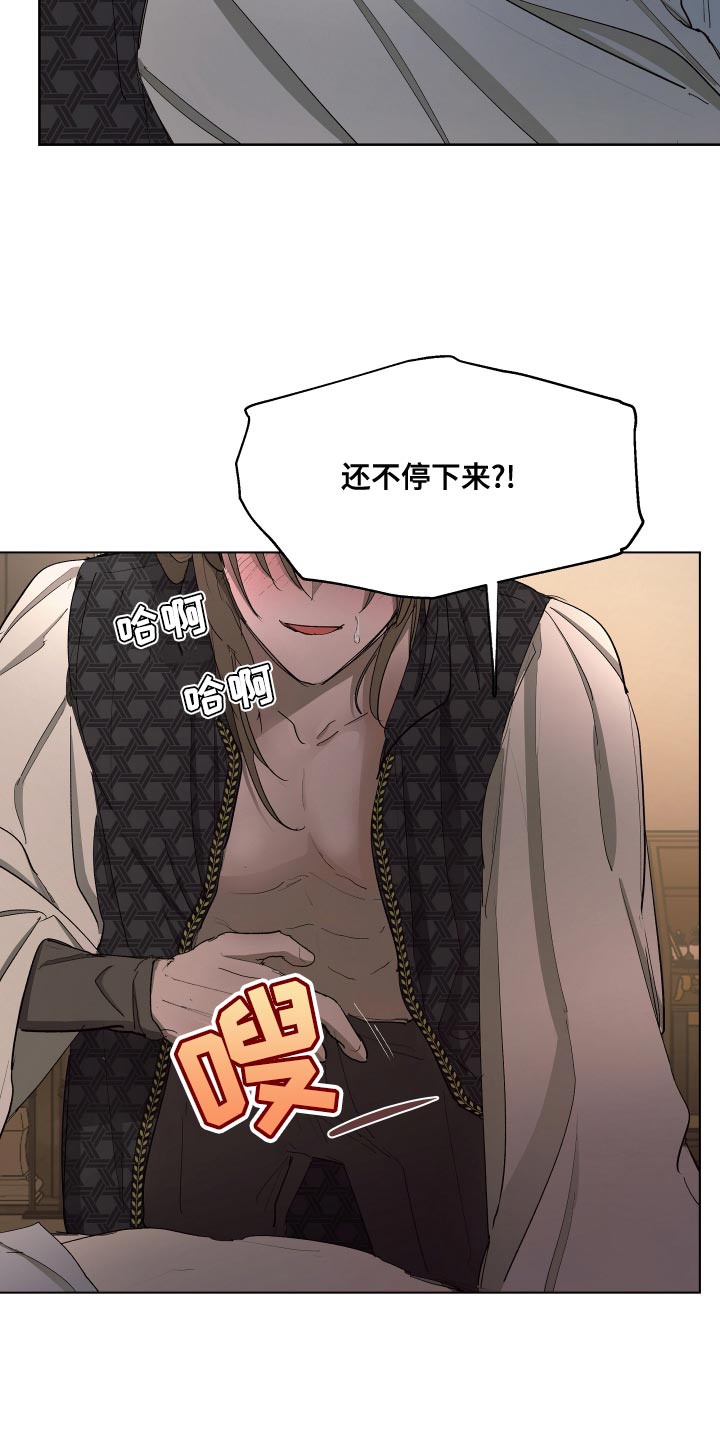 傲慢的教皇漫画,第73章：【第二季】油嘴滑舌5图