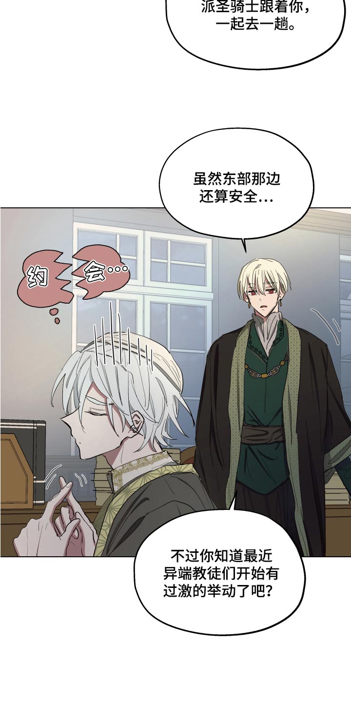 傲慢的教皇漫画,第28章：就像是约会一样4图