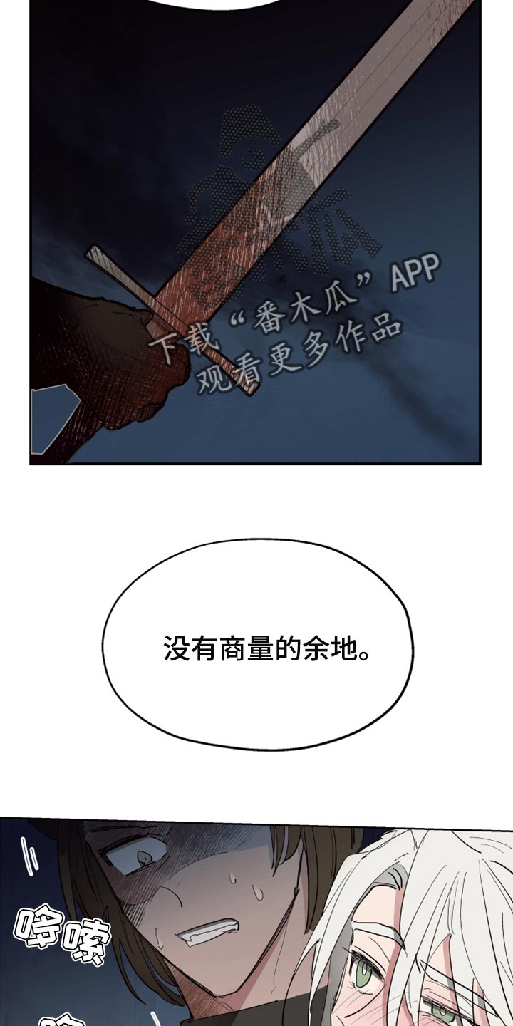 傲慢的教皇漫画,第65章：【第二季】相同的道路5图