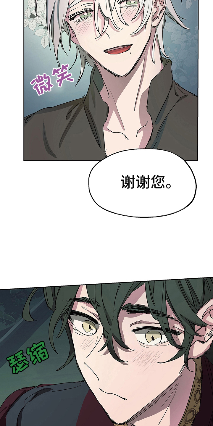 傲慢的教皇漫画,第3章：试探4图