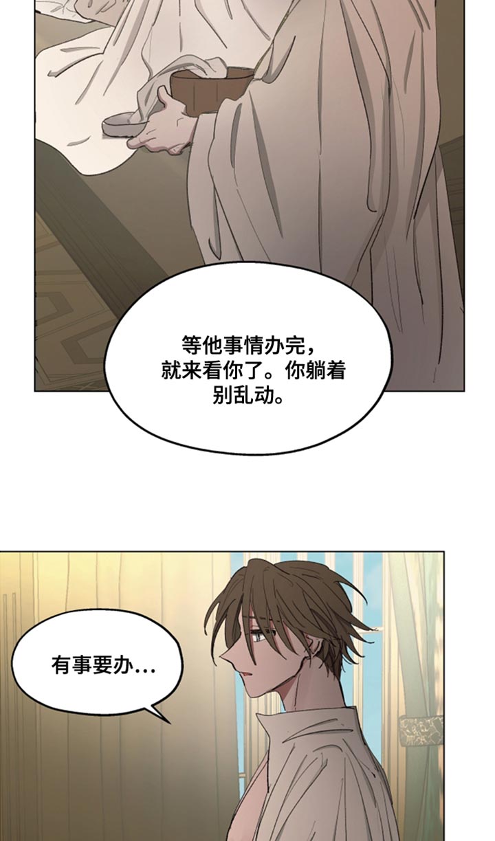 傲慢的教皇漫画,第81章：【第二季】挨刀子5图