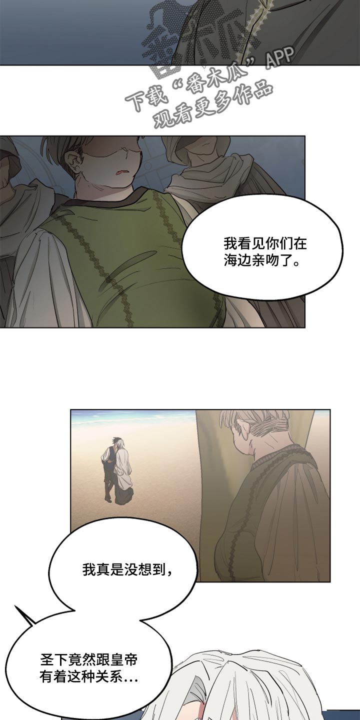 傲慢的教皇漫画,第44章：上课2图