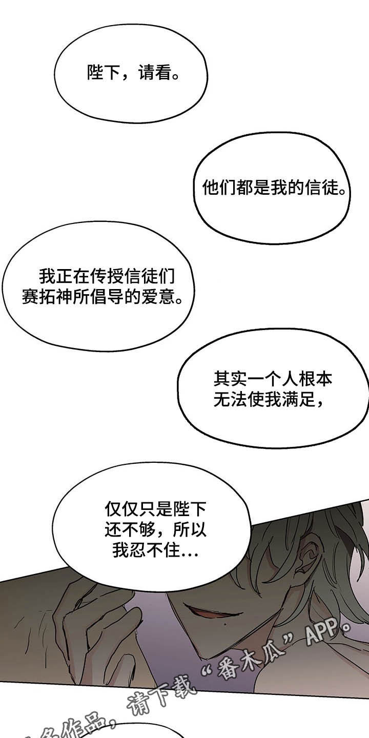 傲慢的教皇漫画,第11章：发小1图