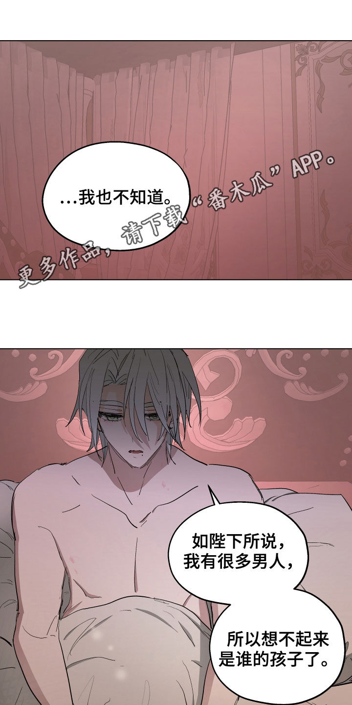 傲慢的教皇漫画,第58章：【第二季】谣言1图