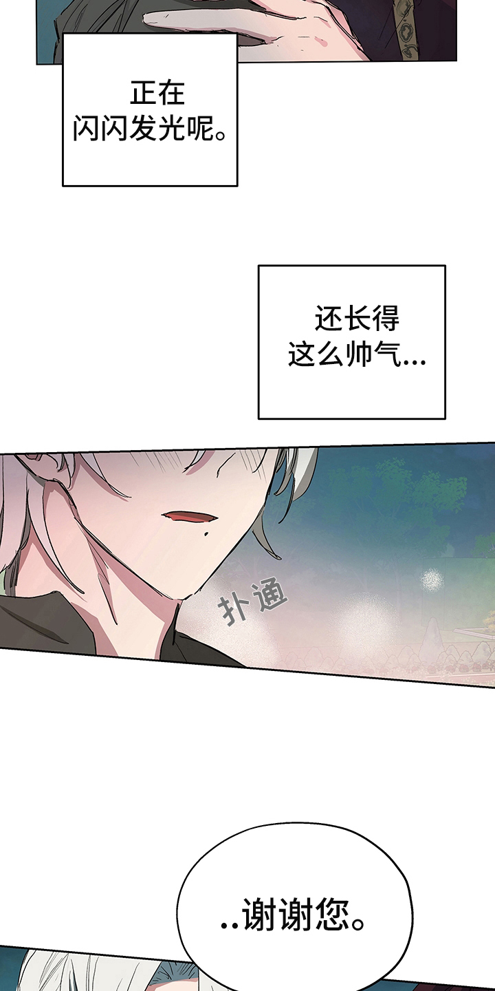 傲慢的教皇漫画,第5章：信号3图