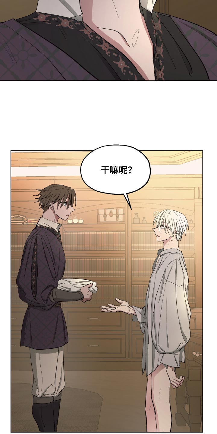 傲慢的教皇漫画,第79章：【第二季】喂到嘴边都不吃5图