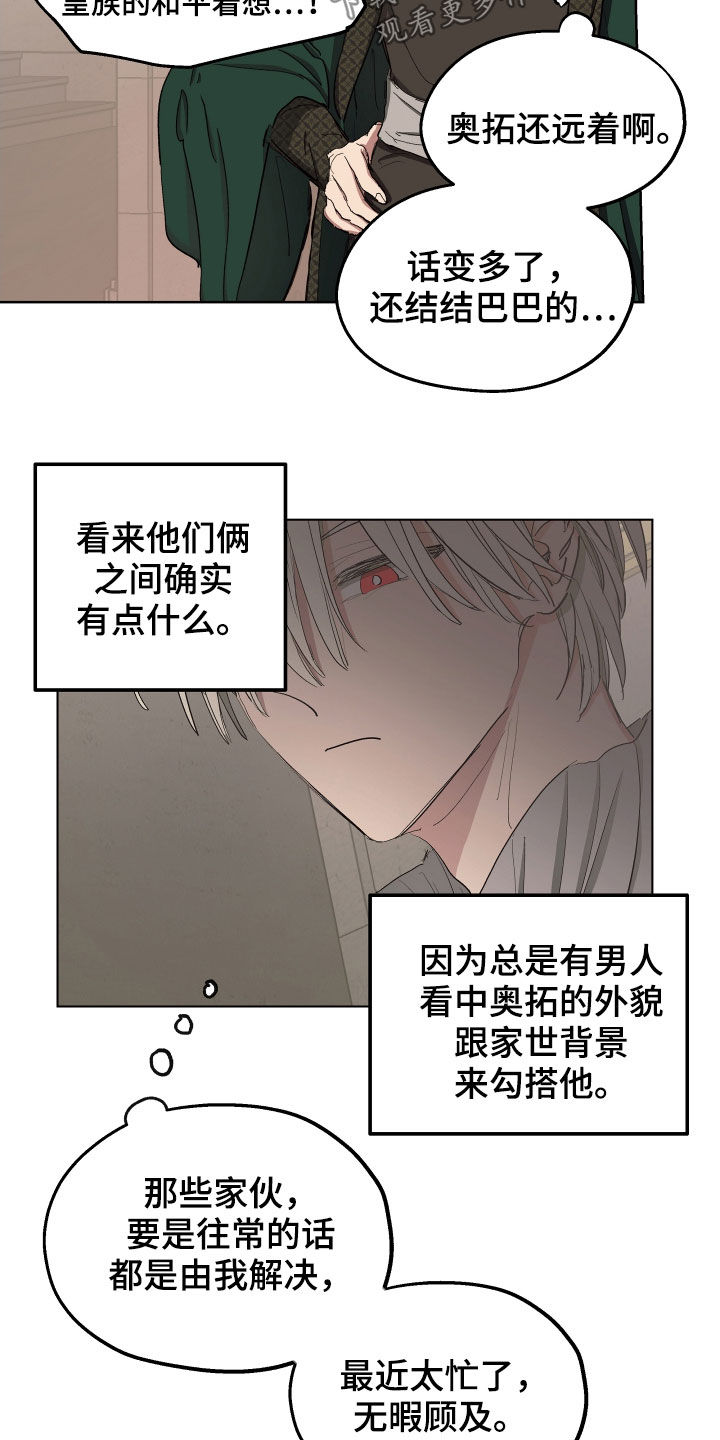 傲慢的教皇漫画,第50章：【第二季】辩解4图