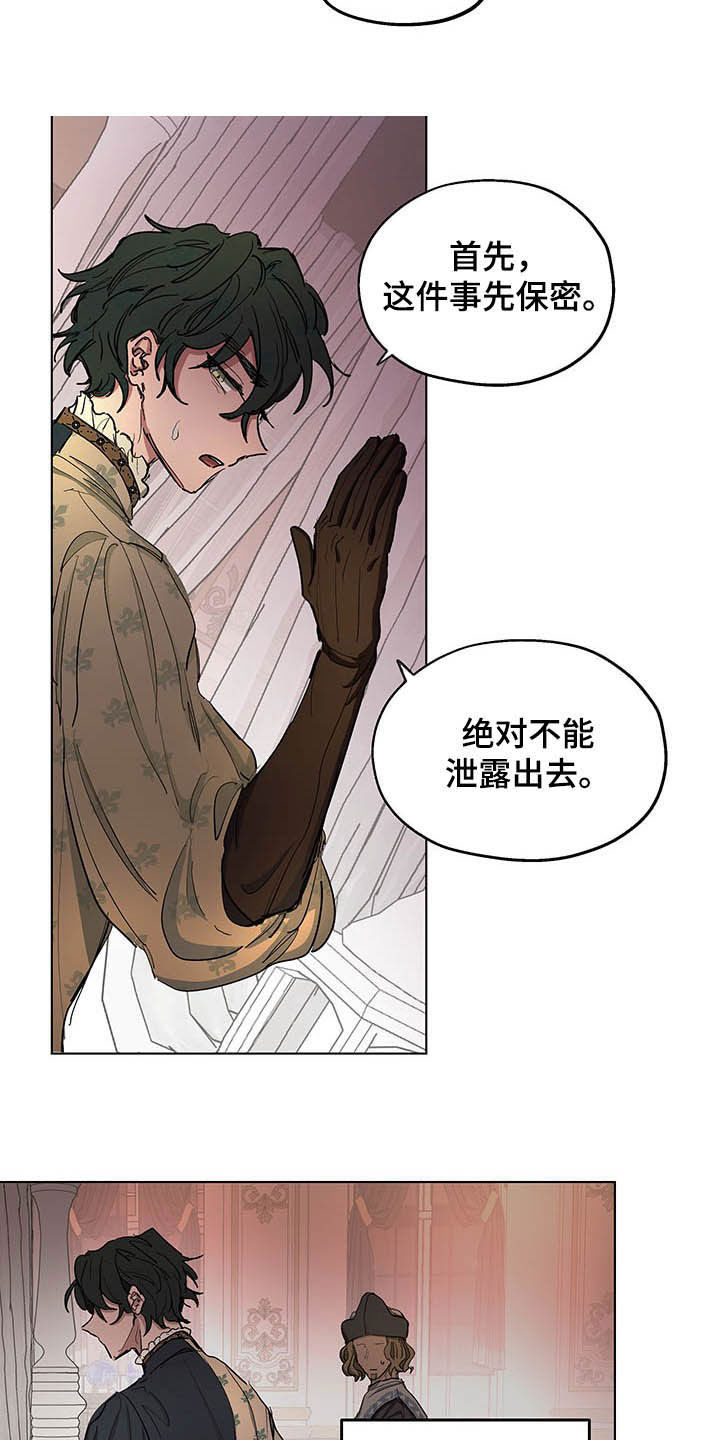 傲慢的教皇漫画,第13章：保密3图