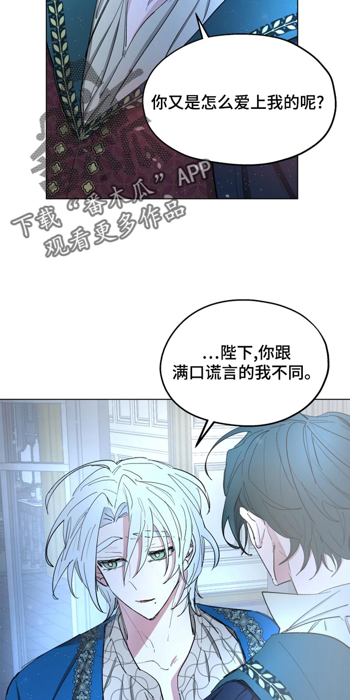 傲慢的教皇漫画,第69章：【第二季】告白3图